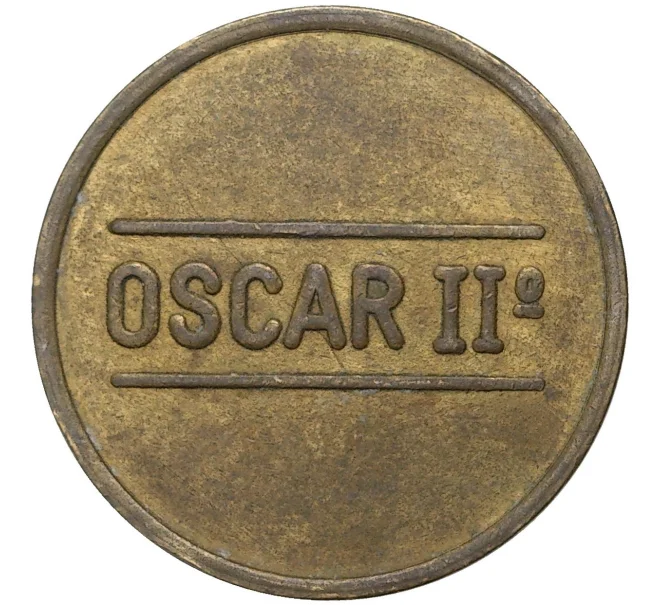 Жетон «Оскар II» Италия (Артикул K27-5422)