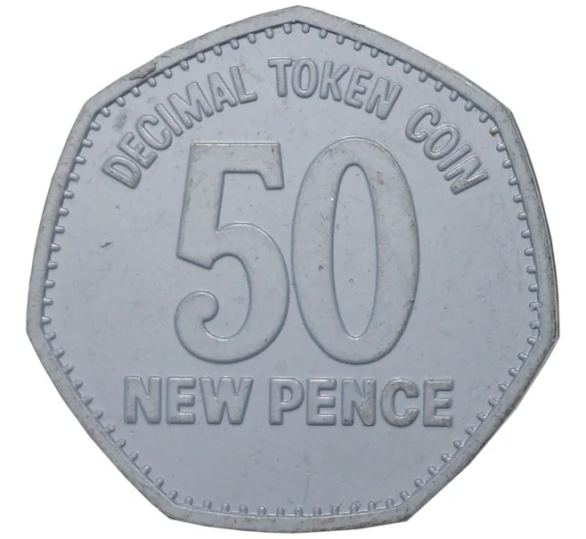 Игровой жетон «Десятичная денежная система — 50 новых пенсов» Великобритания (Артикул K27-5437)