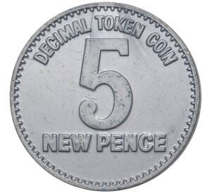 Игровой жетон «Десятичная денежная система — 5 новых пенсов» Великобритания
