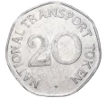 Траспортный жетон (токен) 20 пенсов Великобритания (Артикул K27-5441)
