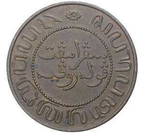 2 1/2 цента 1908 года Голландская Ост-Индия