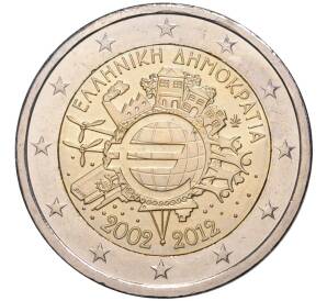2 евро 2012 года Греция «10 лет евро наличными» — Фото №1