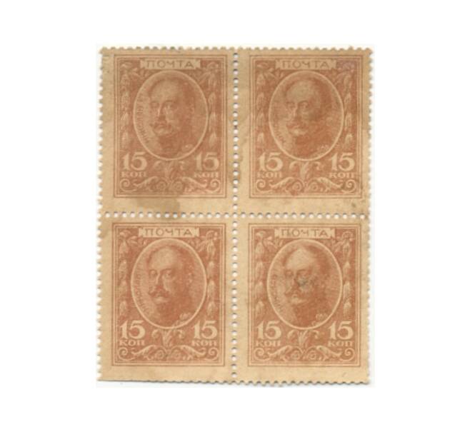 Банкнота 15 копеек 1915 года (Марки-деньги) — часть листа из 4 шт (квартброк) (Артикул B1-7689)