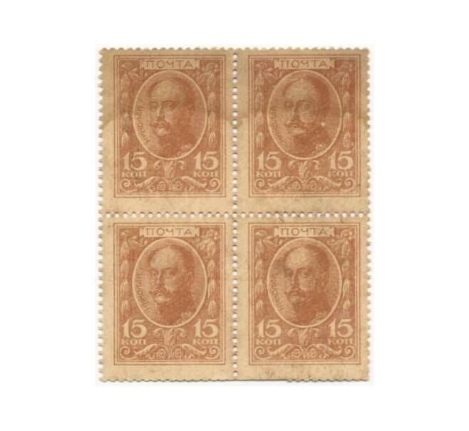 15 копеек 1915 года (Марки-деньги) — часть листа из 4 шт (квартброк) (Артикул B1-7690)