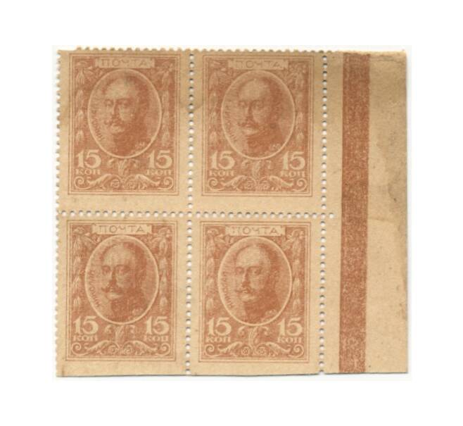 15 копеек 1915 года (Марки-деньги) — часть листа из 4 шт (квартброк) (Артикул B1-7692)
