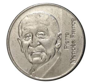 5 франков 1992 года Пьер Мендес-Франс — Фото №1