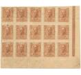 Банкнота 15 копеек 1915 года (Марки-деньги) — часть листа из 15 шт (Артикул B1-7706)