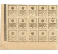Банкнота 15 копеек 1915 года (Марки-деньги) — часть листа из 15 шт (Артикул B1-7706)