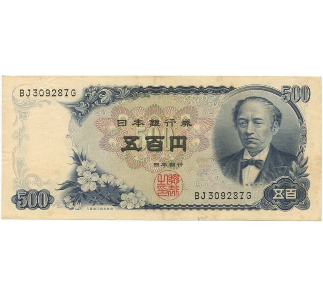 Банкнота 500 йен 1969 года Япония (Артикул B2-7856)