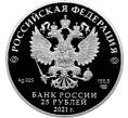 Монета 25 рублей 2021 года СПМД «Творчество Юрия Никулина» (Артикул M1-42431)
