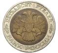 50 рублей 1992 года ММД (Артикул M1-42446)