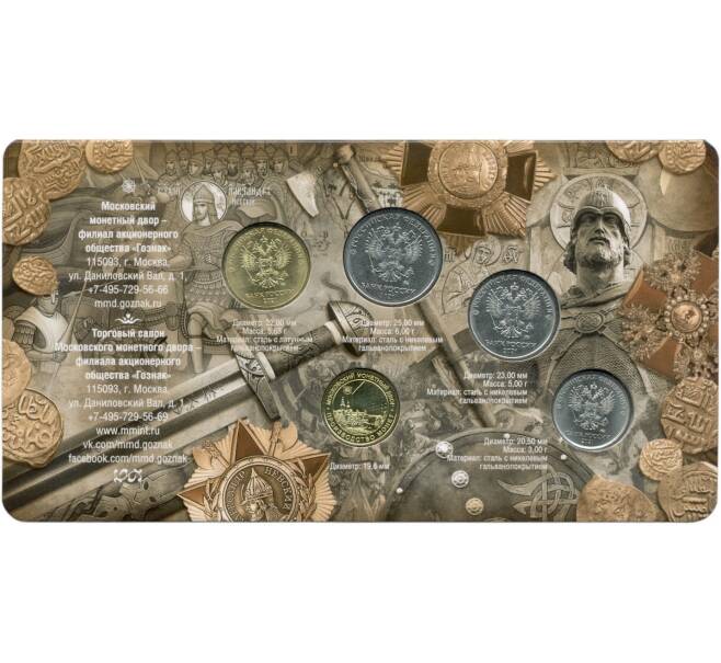 Годовой набор монет Банка России 2021 года ММД (В блистере с латунным жетоном) (Артикул M3-1022)