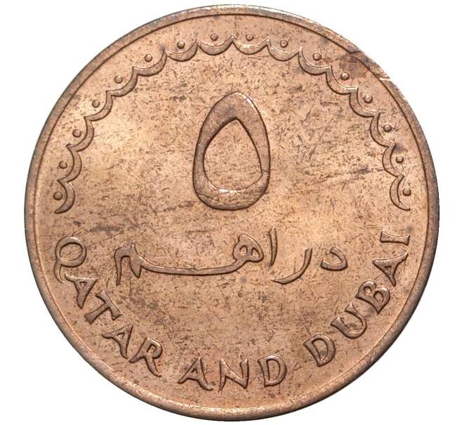 Монета 5 дирхамов 1966 года Катар и Дубай (Артикул K27-5660)