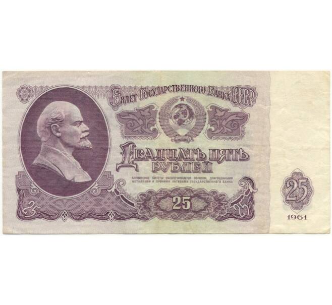 25 рублей 1961 года (Артикул K11-0800)