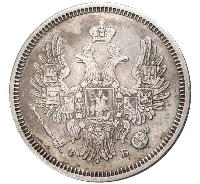 Монета 20 копеек 1856 года СПБ ФБ (Артикул K6-0609)