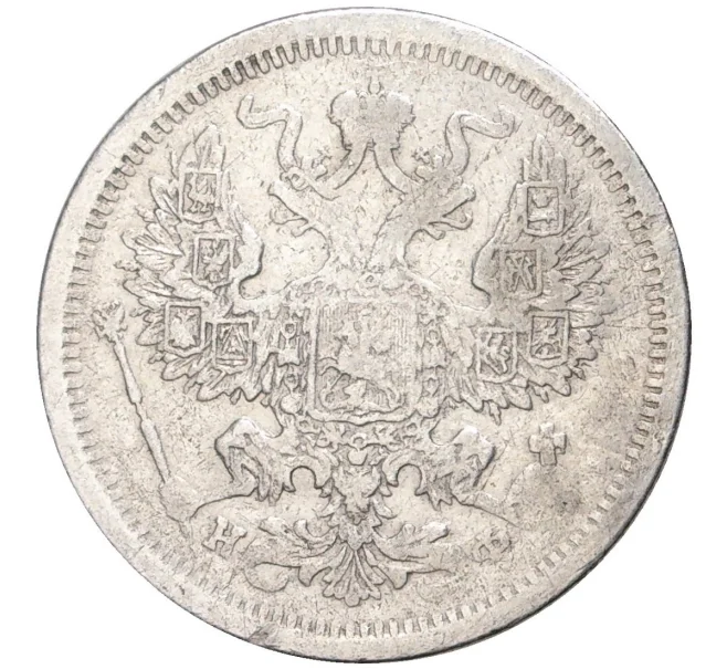 Монета 20 копеек 1880 года СПБ НФ (Артикул M1-42462)