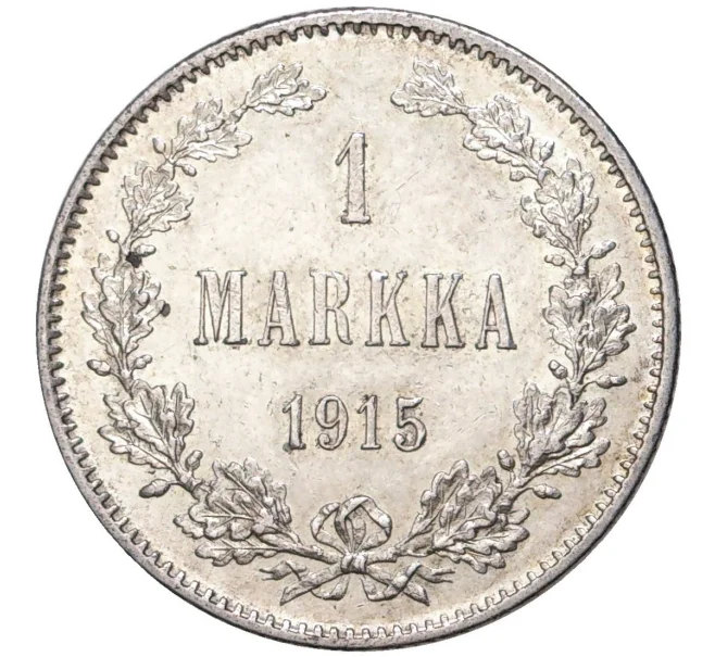 Монета 1 марка 1915 года Русская Финляндия (Артикул M1-42464)