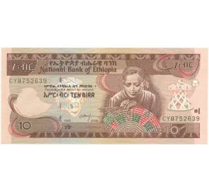10 быр 1998 года (ЕЕ2006) Эфиопия — Фото №1