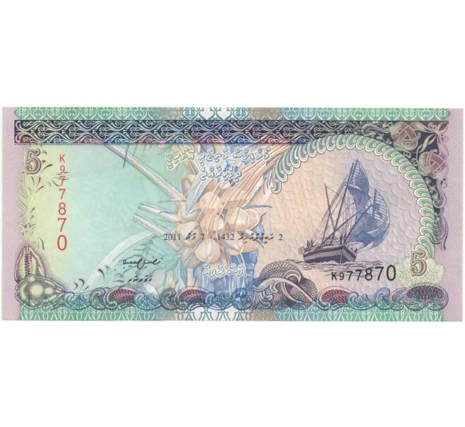 Банкнота 5 руфий 2011 года Мальдивы (Артикул: B2-7889) — Фото №1