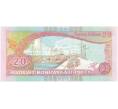 Банкнота 20 руфий 2011 года Мальдивы (Артикул: B2-7890) — Фото №2