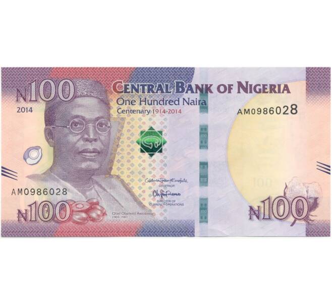 Банкнота 100 найра 2014 года Нигерия (Артикул: B2-7912) — Фото №1