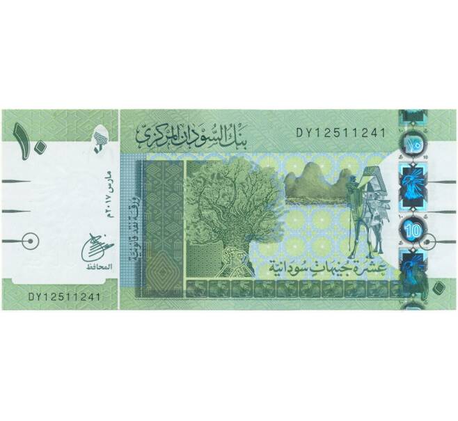 Банкнота 10 фунтов 2017 года Судан (Артикул: B2-7916) — Фото №1
