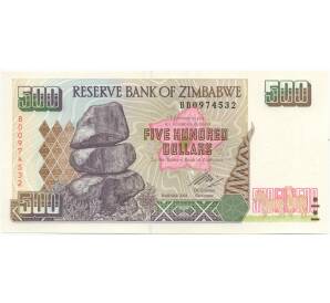 500 долларов 2004 года Зимбабве — Фото №1