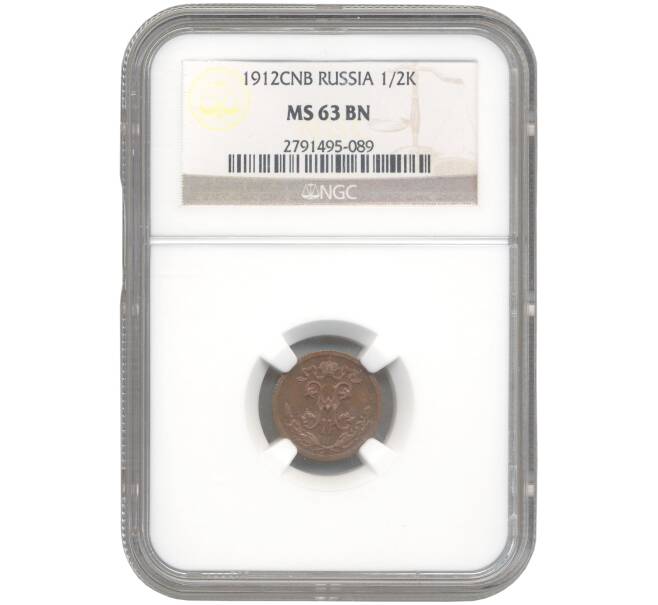 Монета 1/2 копейки 1912 года СПБ — В слабе NGC (MS63 BN) (Артикул M1-42481)