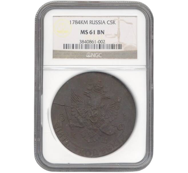 Монета 5 копеек 1784 года КМ — В слабе NGC (MS61 BN) (Артикул: M1-42483) — Фото №1
