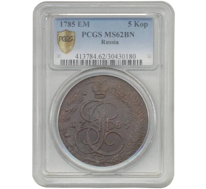 Монета 5 копеек 1785 года ЕМ — В слабе PCGS (MS62 BN) (Артикул: M1-42484) — Фото №1