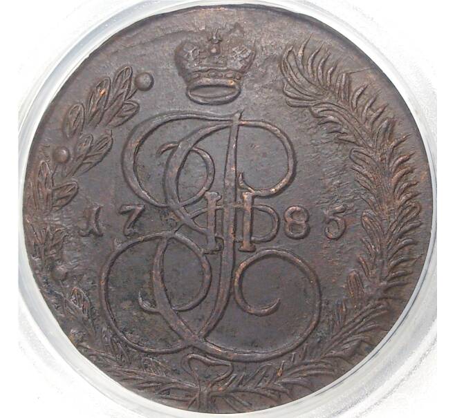 Монета 5 копеек 1785 года ЕМ — В слабе PCGS (MS62 BN) (Артикул: M1-42484)