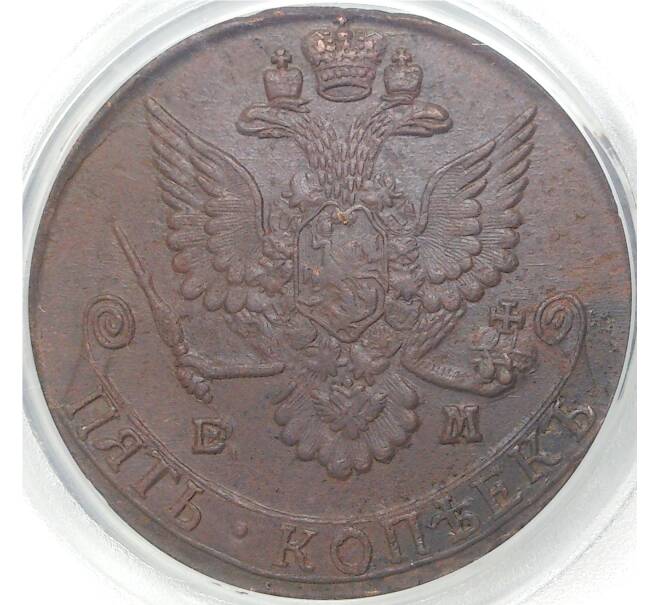 Монета 5 копеек 1785 года ЕМ — В слабе PCGS (MS62 BN) (Артикул: M1-42484)