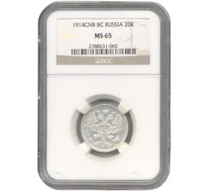 20 копеек 1914 года СПБ ВС — В слабе NGC (MS65)