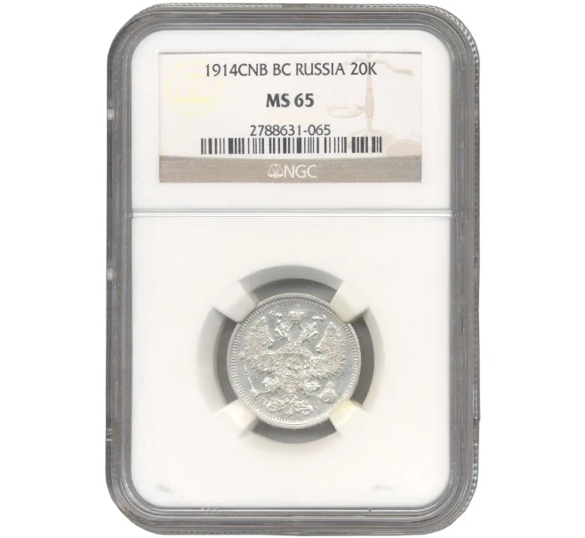 Монета 20 копеек 1914 года СПБ ВС — В слабе NGC (MS65) (Артикул M1-42486)