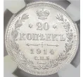 Монета 20 копеек 1914 года СПБ ВС — В слабе NGC (MS65) (Артикул M1-42486)