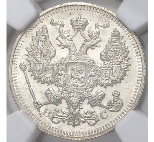 Монета 20 копеек 1915 года ВС — В слабе NGC (MS65) (Артикул M1-42487)