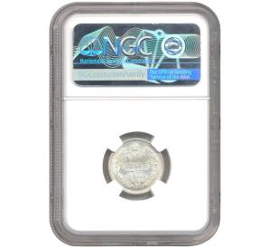 15 копеек 1908 года СПБ ЭБ — В слабе NGC (MS65) — Фото №2