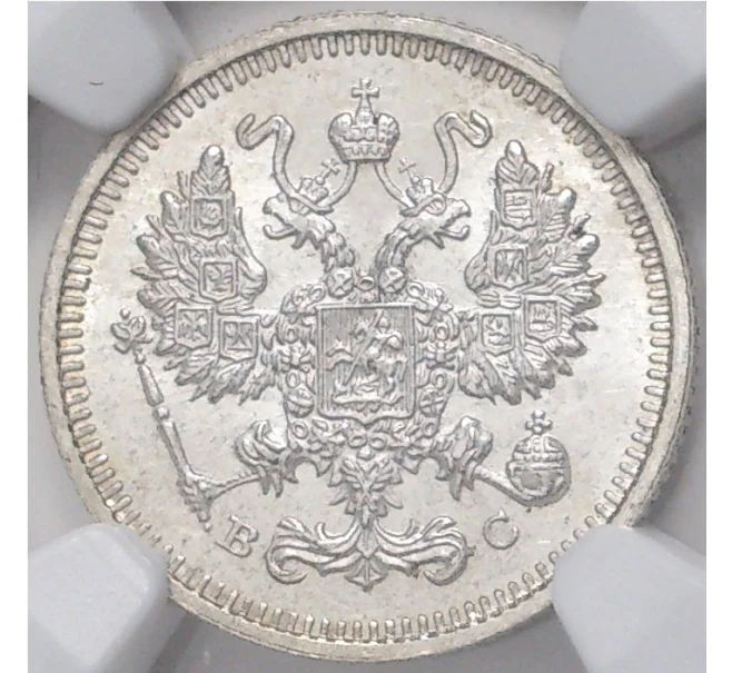 Монета 10 копеек 1915 года ВС — В слабе NGC (MS65) (Артикул M1-42489)