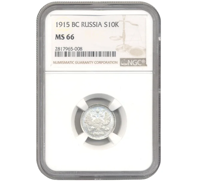 Монета 10 копеек 1915 года ВС — В слабе NGC (MS66) (Артикул M1-42490)
