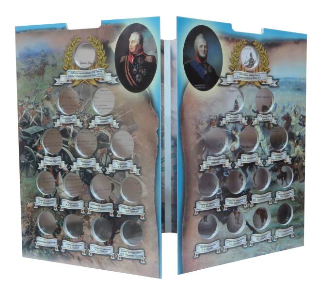 Альбом-планшет для памятных монет серии «200 лет Победы в Отечественной войне 1812 года»