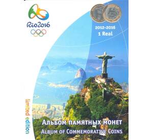 Альбом-планшет для монет Бразилии 1 реал серии «Олимпиада в Рио»