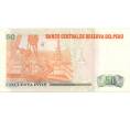 Банкнота 50 инти 1987 года Перу (Артикул B2-7958)