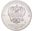 25 рублей 2021 года ММД «Творчество Юрия Никулина» (АКЦИЯ — Для заказов от 2500 р)