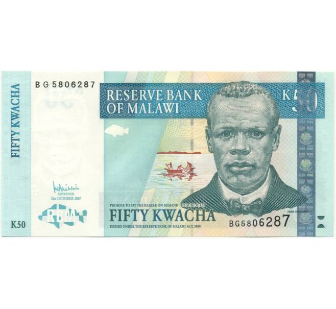Банкнота 50 квач 2007 года Малави (Артикул: B2-8074) — Фото №1