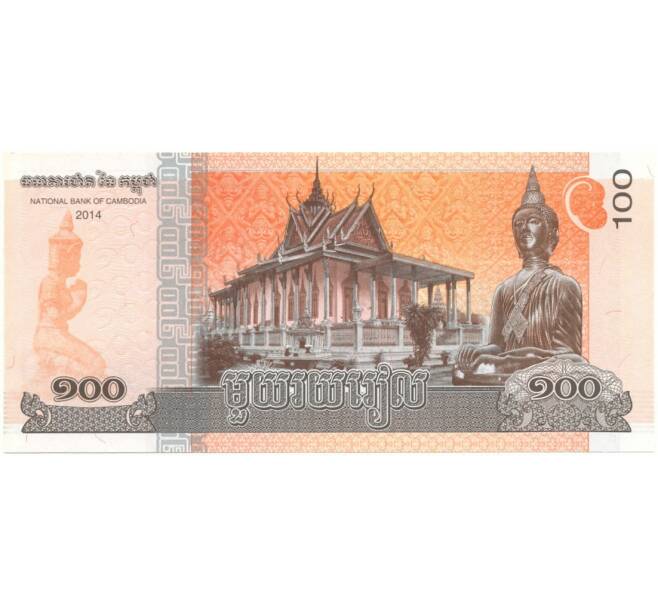 Банкнота 100 риэлей 2014 года Камбоджа (Артикул B2-8084)