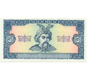 5 гривен 1992 года Украина (Подпись — Вадим Гетман) — Фото №1