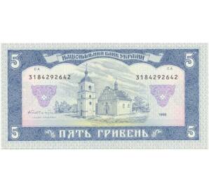 5 гривен 1992 года Украина (Подпись — Вадим Гетман) — Фото №2