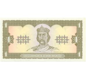 1 гривна 1992 года Украина (Подпись — Вадим Гетман) — Фото №1