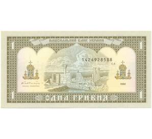 1 гривна 1992 года Украина (Подпись — Вадим Гетман) — Фото №2