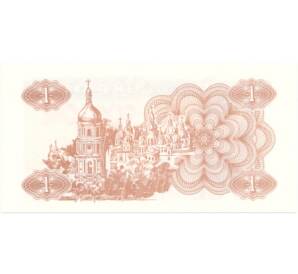 1 карбованец 1991 года Украина — Фото №2